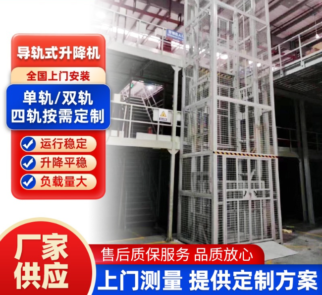 琼中导轨式升降机行业迎来高质量发展新机遇