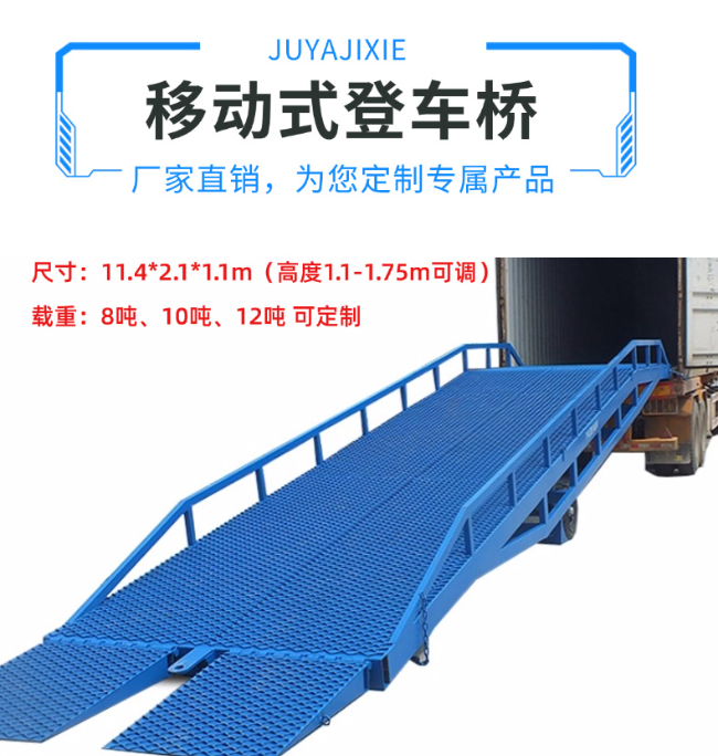 琼中移动式登车桥规格详解与应用场景